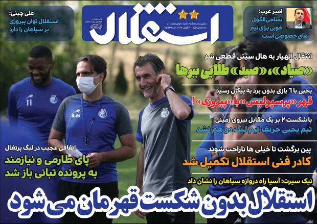 روزنامه‌های ورزشی شنبه ۱۰ اردیبهشت ۱۴۰۱