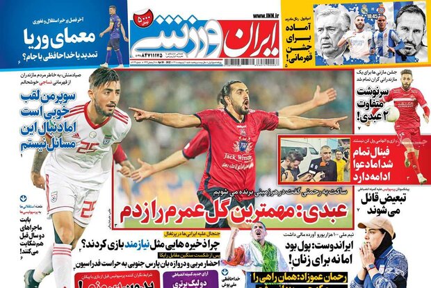 روزنامه‌های ورزشی شنبه ۱۰ اردیبهشت ۱۴۰۱