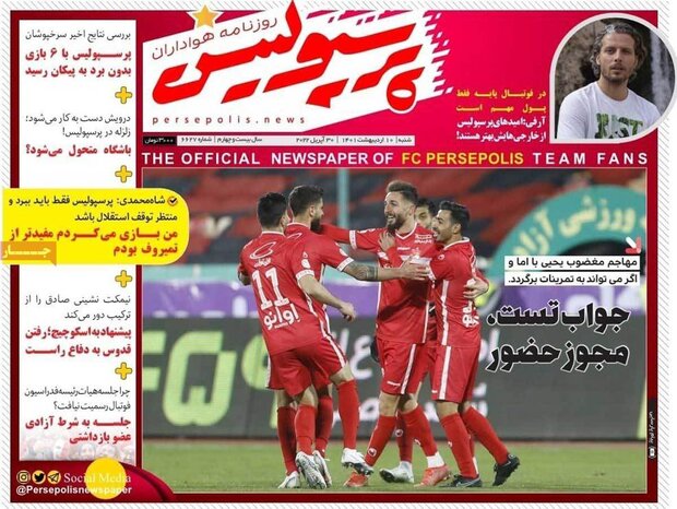 روزنامه‌های ورزشی شنبه ۱۰ اردیبهشت ۱۴۰۱