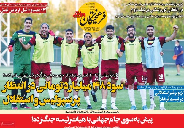 روزنامه‌های ورزشی شنبه ۱۰ اردیبهشت ۱۴۰۱
