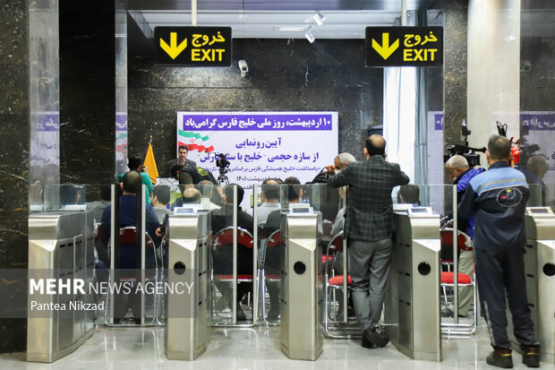 همزمان با روز ملی خلیج فارس  مراسم رونمایی از اثر تجسمی-تعاملی خلیج فارس بعدظهر روز شنبه در مترو اقدسیه برگزار شد