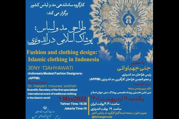 برگزاری نشست تخصصی پوشاک اسلامی در اندونزی