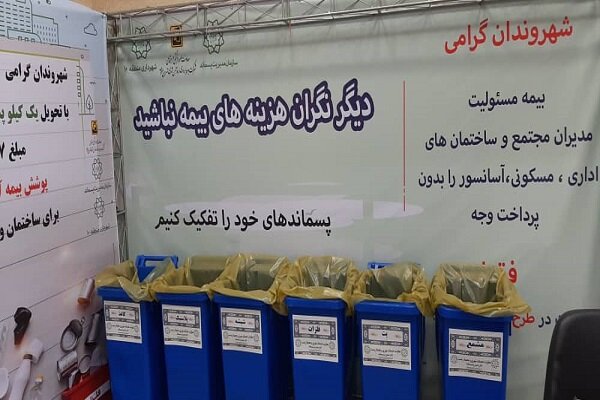 شرکت بهره برداری متروی تهران اولین پایگاه پسماند بیمه در ایستگاه متروی...