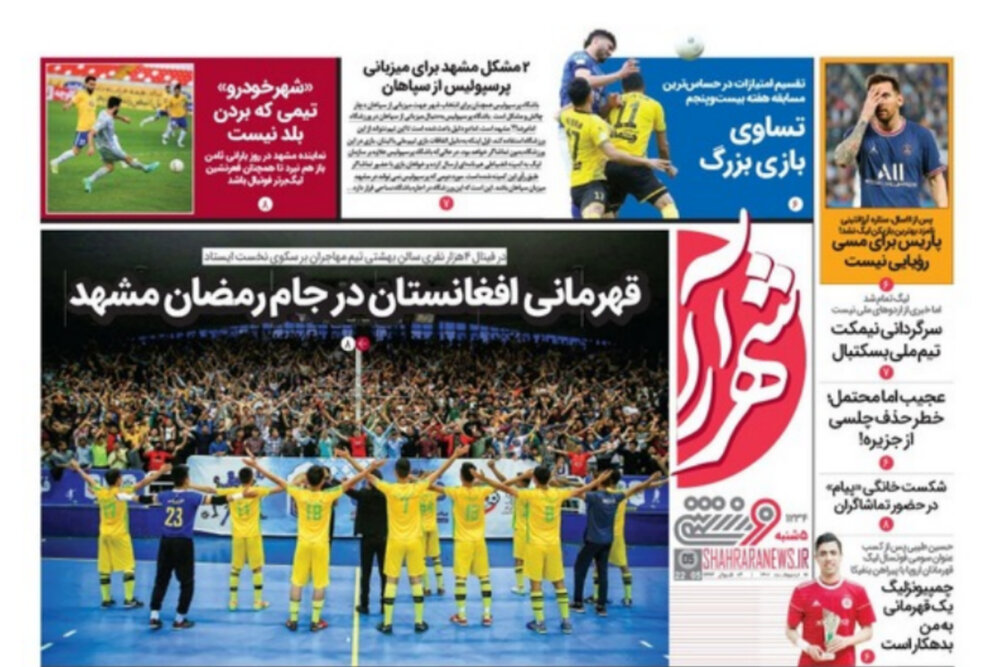 صفحه اول روزنامه‌های خراسان رضوی ۱۵ اردیبهشت ۱۴۰۱