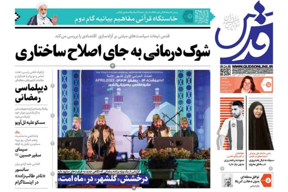 صفحه اول روزنامه‌های خراسان رضوی ۱۵ اردیبهشت ۱۴۰۱