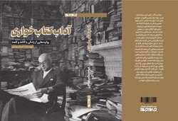 «آداب کتابخواری» به کتابفروشی‌ها آمد