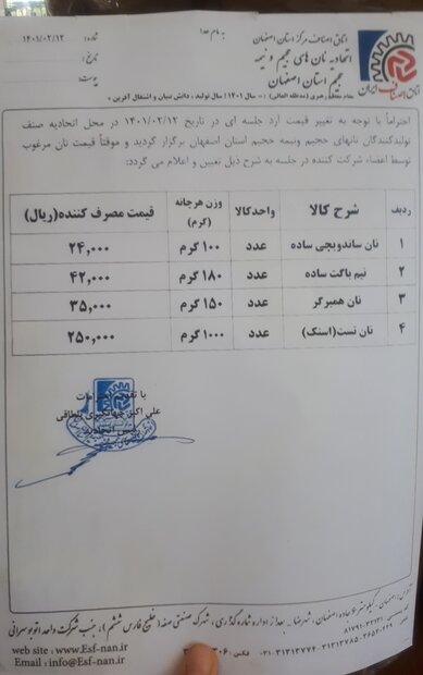 افزایش زیرپوستی قیمت نان در اصفهان
