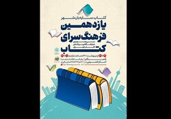 یازدهمین فرهنگسرای کتاب در نمایشگاه بین‌المللی برپا می‌شود