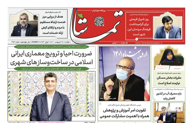 صفحه اول روزنامه های فارس ۱۸ اردیبهشت ۱۴۰۱