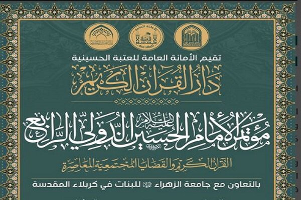 قرآن،همايش،اصلاح،اجتماعي،جامعه،منظر