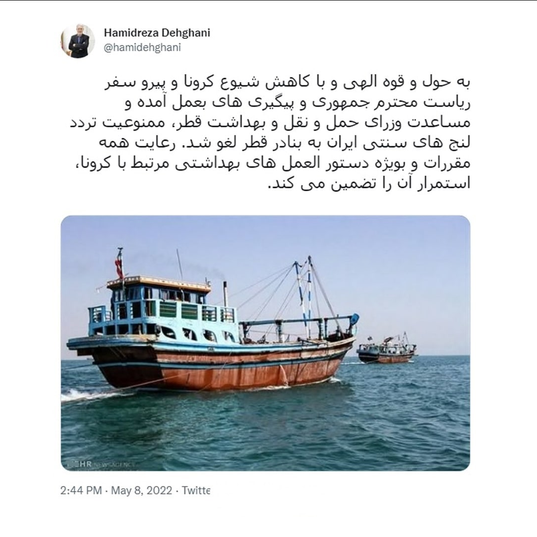 ممنوعیت ورود لنج ها و شناورهای سنتی ایران به بنادر قطر لغو شد