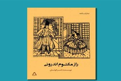 «راز مکتوم اندرونی» منتشر می‌شود/نمایشنامه‌ای به قلم پیشکسوت تئاتر اصفهان