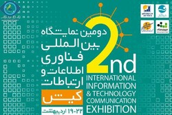 برگزاری دومین نمایشگاه بین المللی فناوری اطلاعات وارتباطات در کیش