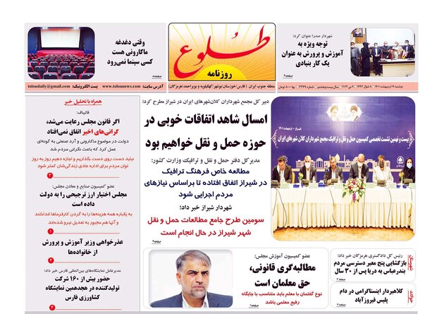 صفحه اول روزنامه های فارس ۱۹ اردیبهشت ۱۴۰۱