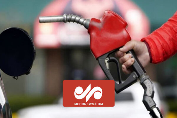 بنزین افزایش قیمت نخواهد داشت