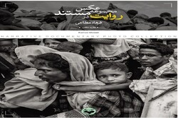 کتێبێکی تایبەت بە وێنەگریی بڵاو کرایەوە