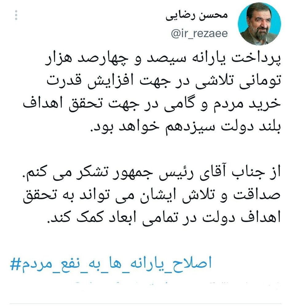 محسن رضایی از رئیس‌جمهور تشکر کرد/ تلاش دولت برای افزایش قدرت خرید مردم با اصلاح یارانه‌ها