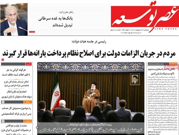 روزنامه‌های صبح پنجشنبه ۲۲ اردیبهشت ۱۴۰۱