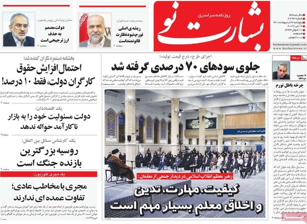 روزنامه‌های صبح پنجشنبه ۲۲ اردیبهشت ۱۴۰۱