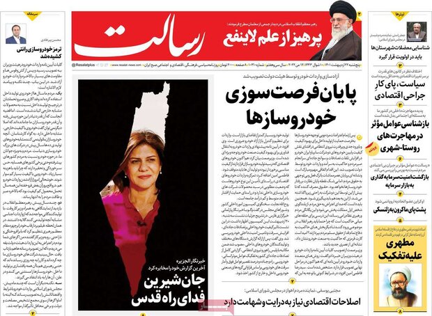 روزنامه‌های صبح پنجشنبه ۲۲ اردیبهشت ۱۴۰۱