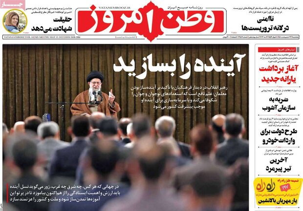 روزنامه‌های صبح پنجشنبه ۲۲ اردیبهشت ۱۴۰۱