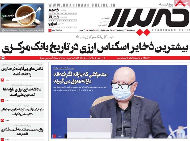 روزنامه‌های صبح پنجشنبه ۲۲ اردیبهشت ۱۴۰۱