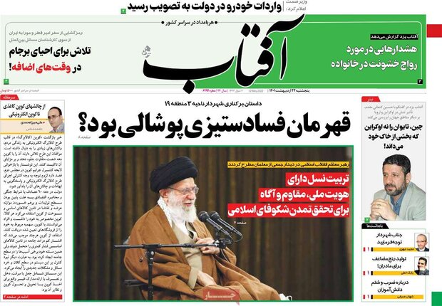 روزنامه‌های صبح پنجشنبه ۲۲ اردیبهشت ۱۴۰۱