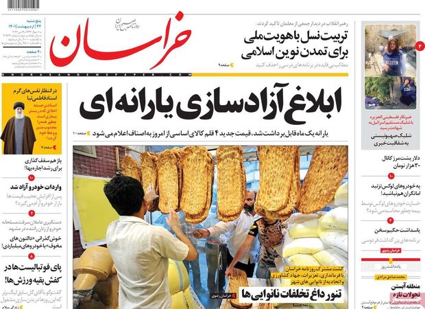 روزنامه‌های صبح پنجشنبه ۲۲ اردیبهشت ۱۴۰۱