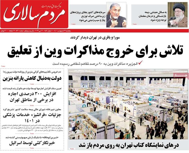 روزنامه‌های صبح پنجشنبه ۲۲ اردیبهشت ۱۴۰۱