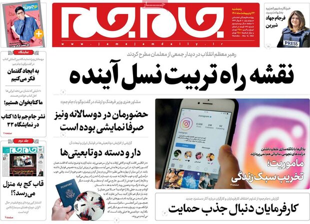 روزنامه‌های صبح پنجشنبه ۲۲ اردیبهشت ۱۴۰۱