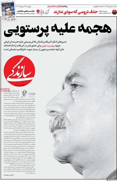 روزنامه‌های صبح پنجشنبه ۲۲ اردیبهشت ۱۴۰۱