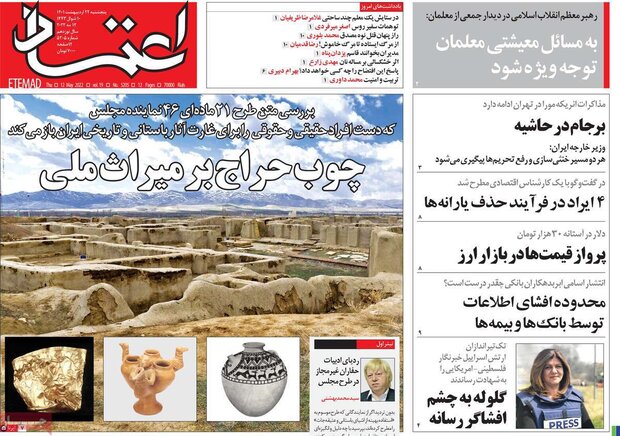 روزنامه‌های صبح پنجشنبه ۲۲ اردیبهشت ۱۴۰۱