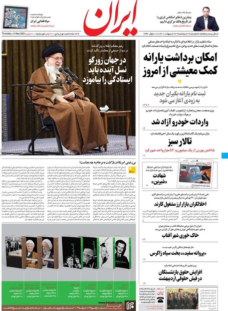 روزنامه‌های صبح پنجشنبه ۲۲ اردیبهشت ۱۴۰۱