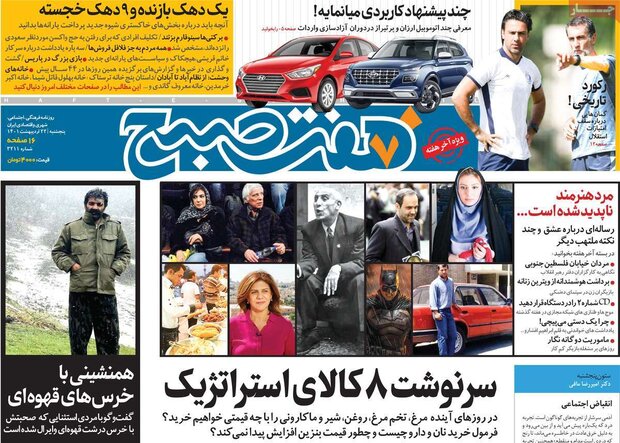 روزنامه‌های صبح پنجشنبه ۲۲ اردیبهشت ۱۴۰۱