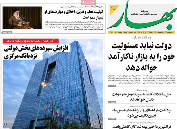 روزنامه‌های صبح پنجشنبه ۲۲ اردیبهشت ۱۴۰۱