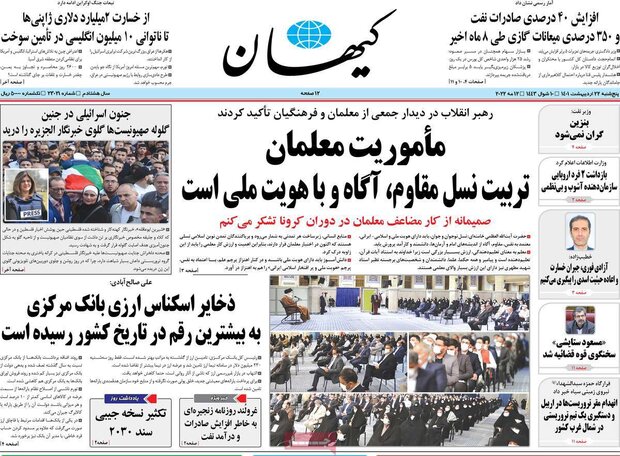 روزنامه‌های صبح پنجشنبه ۲۲ اردیبهشت ۱۴۰۱