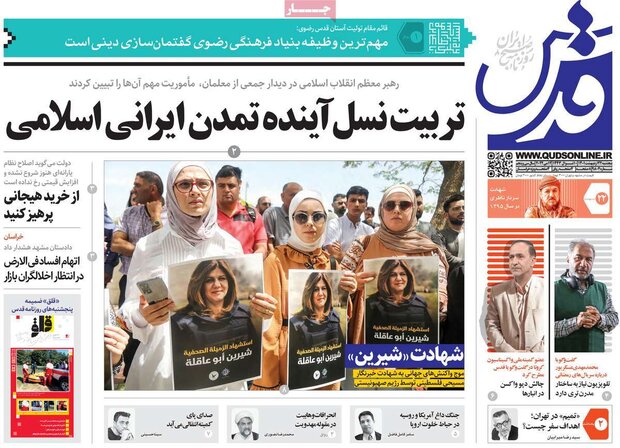 روزنامه‌های صبح پنجشنبه ۲۲ اردیبهشت ۱۴۰۱