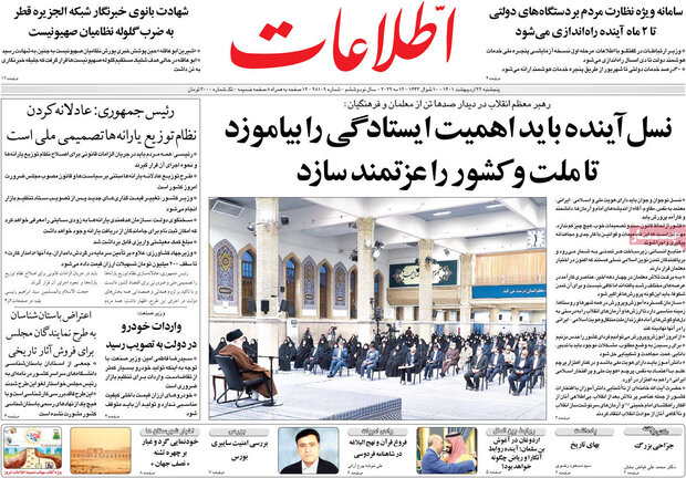 روزنامه‌های صبح پنجشنبه ۲۲ اردیبهشت ۱۴۰۱