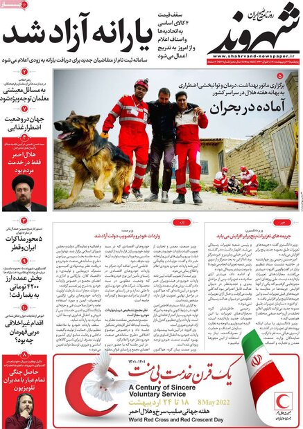 روزنامه‌های صبح پنجشنبه ۲۲ اردیبهشت ۱۴۰۱
