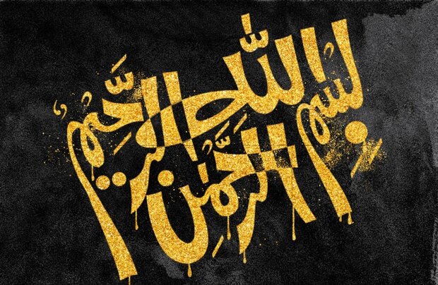مهرواره مجازی بسم الله نویسی کردستان برگزیدگان خود را شناخت