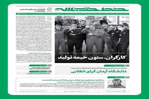 خط حزب‌الله با عنوان «کارگران، ستون خیمه تولید» منتشر شد
