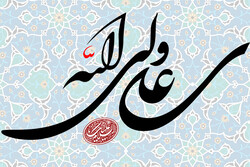 امام علی (ع) هیچ گاه در انتصابات، رفاقت و خویشاوندی را مدنظر نداشت/ آسیب کارگزار ناتوان به مدیریت