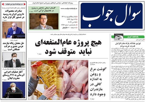 صفحه اول روزنامه های گیلان