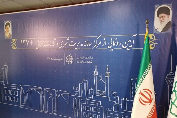 رئیس سازمان بازرسی شهرداری تهران گفت: در سامانه 137 پلاس دو نیاز شهروندان...