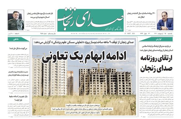 روزنامه های زنجان