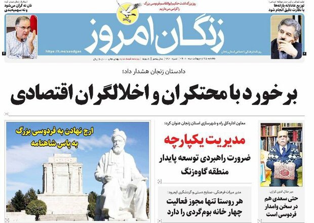 روزنامه های زنجان