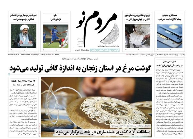 روزنامه های زنجان