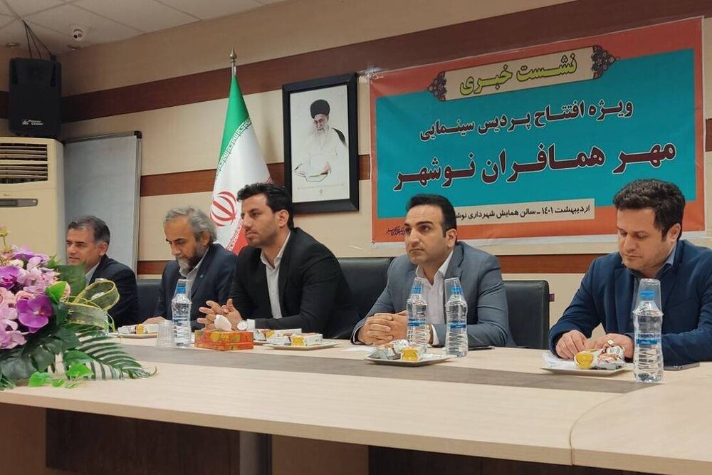 اولین پردیس سینمایی مازندران در نوشهر احداث شد