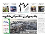 صفحه اول روزنامه های استان زنجان ۲۸ اردیبهشت ۱۴۰۱