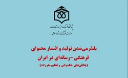 سمینار مجازی «چالش‌های حکمرانی و تنظیم مقررات» برگزار می‌شود